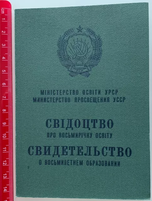 1982 USSR School Certificate Education Diploma Soviet DOCUMENT