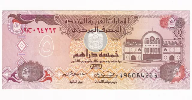 1995 United Arab Emirates 5 Dirhams Banknote