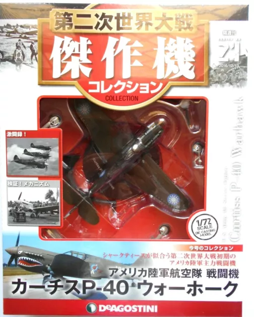 Deagostini WW2 Avion Collection 1/72 U.S Army Curtiss P-40 Warhawk #21