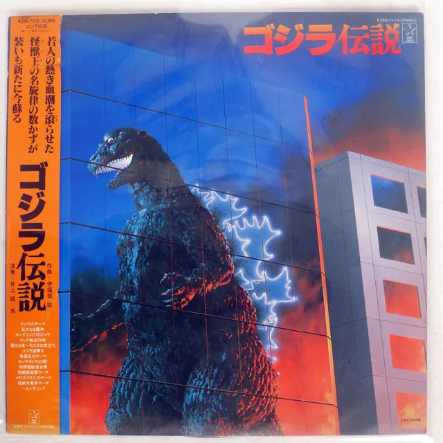 Ost Godzilla Legend King K28G7110 Japan Obi Vinyl Lp Ost Godzilla Legend King K28G7110 Japan Obi Vinyl Lp