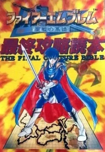 FIRE EMBLEM GENEALOGY of the Holy War Ultimate Simulation Game Guide ...