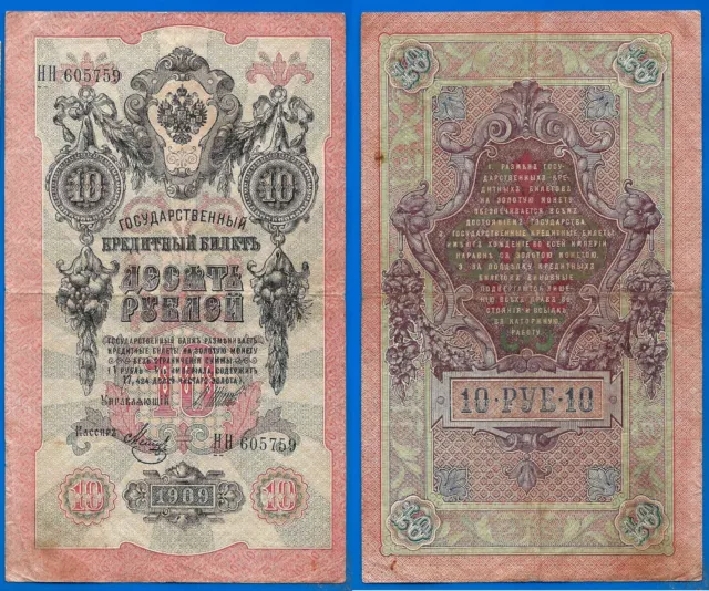 Russia 10 Rubles 1909 Vertical banknote Russie Free Shipping Worldwide Ppal