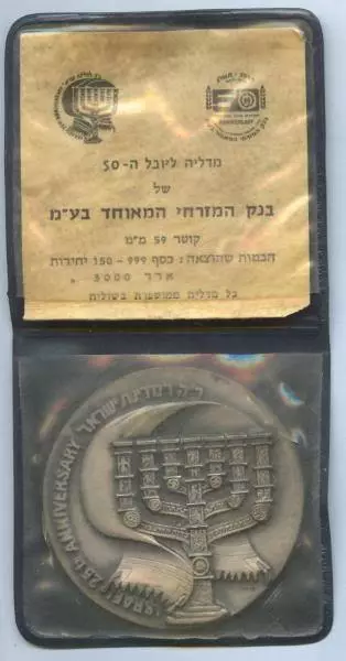 UNITED MIZRAHI BANK ANNIVERSARY 999 SILVER MEDAL ISRAEL  96.4g ~ SCARCE