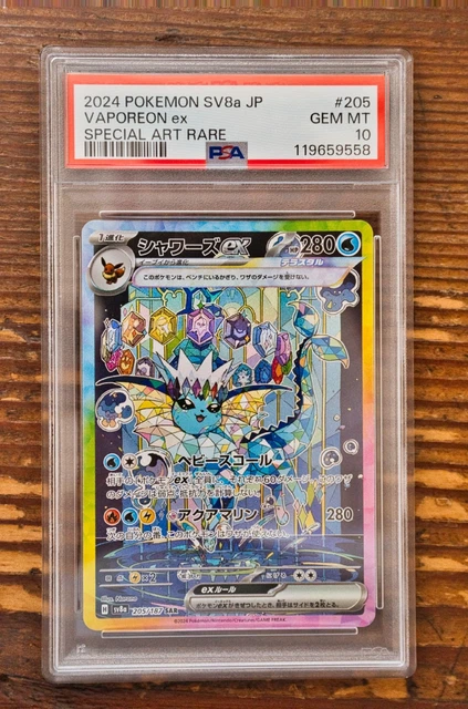 PSA10 シャワーズex SAR SV8a 205/187 PSA 10 Vaporeon ex SAR 205/187 Terastal Festival sv8a 2024