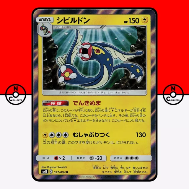 Pokemon TCG - SM11 - 028/094 (R) - Tapu Koko