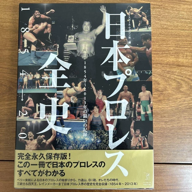 COMPLETE HISTORY OF Japanese Pro Wrestling Baseball Magazine Shasha