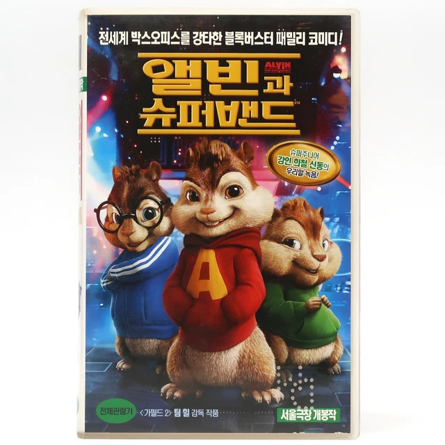 ALVIN AND THE Chipmunks (2007) Korean Late VHS [NTSC] Korea Dubbed EUR