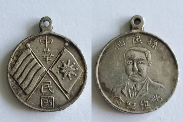 👍 1912 China Xinhai Revolution Sun Yat Sen Silver Medal 辛亥革命孙中山银章