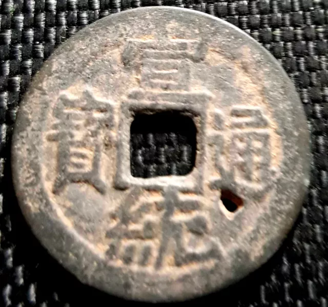 Ancient China Qing Dynasty "Xuan Tong Tong Bao" Rare coin (+FREE 1 coin) #26276