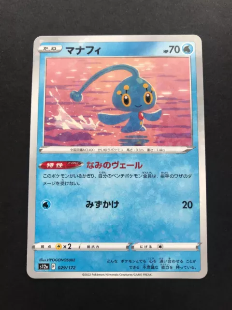 Manaphy 029/172 Reverse Holo - VSTAR Universe S12a - Pokémon Japanese Card