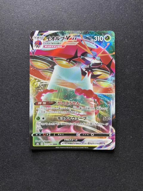 Galarian Moltres V 096/184 Japanese - Near Mint VMAX Climax s8b Pokemon