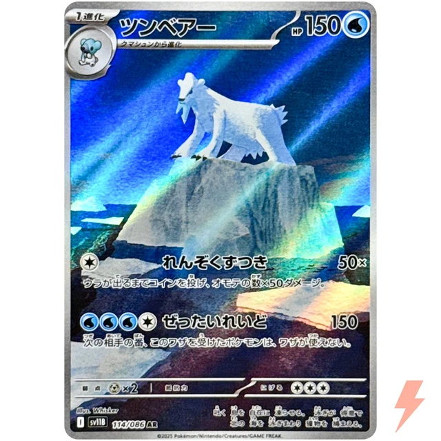 Pokémon TCG Larvesta AR 103/086 SV11B Black Bolt - Pokemon