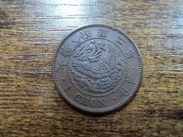 Korea 1908.  1 CHON Coin. Year 2  High details 大韓 隆熙二年 一錢 ⭐⭐⭐