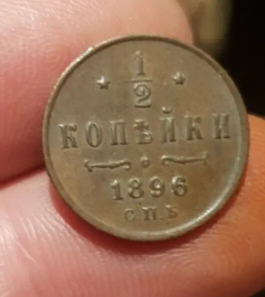 Une monnaie de Russie 1/2 Kopek 1896 TTB/SUP Envois groupé possible