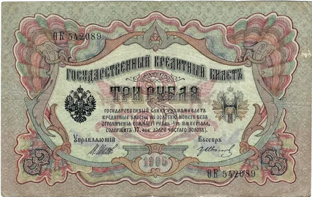 Russland Banknote 3 Rublya Rubel 1905 Russisches Kaiserreich P-9c(4)