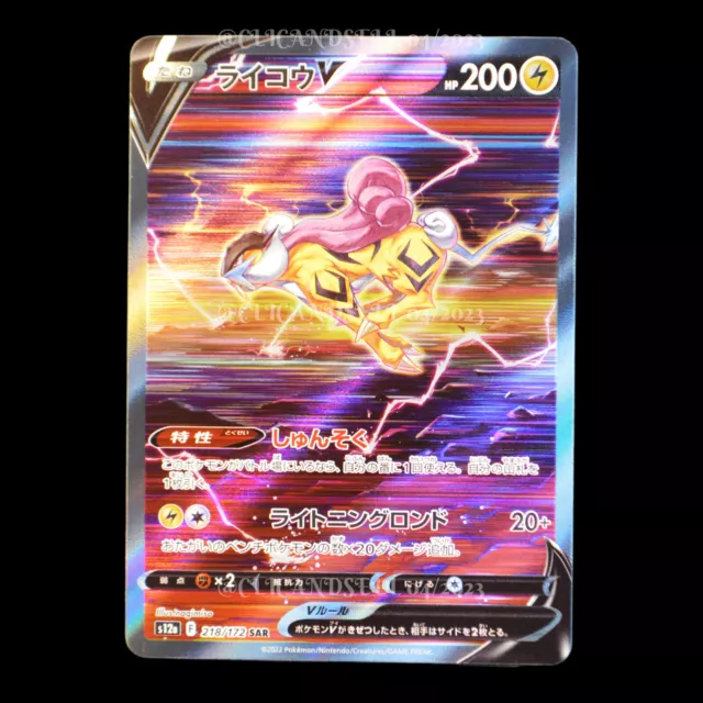 Raikou V 218/172 S12a - Paper Moon Japan - annex 