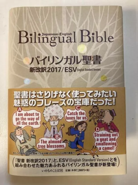 Bilingual Bible Old and New Testament 2017 / ESV  English & Japanese NEW