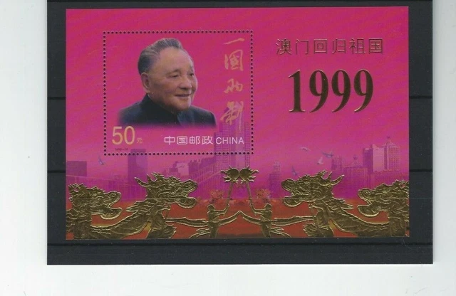 1999 China Volksrepublik MiNr. 3098 Rückgabe Macaus an China. 1999-18 Block 91