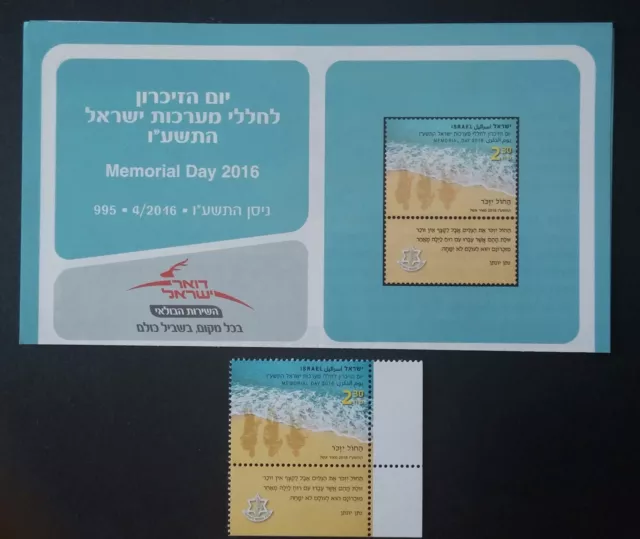 Israel 2016 MEMORIAL DAY for FALLEN SOLDIERS stamp MNH