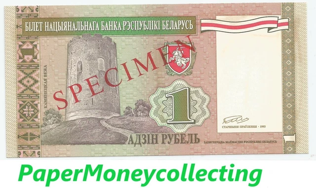 Belarus 1993 1 Rub Proof Specimen Unlisted Unique xf-aUNC