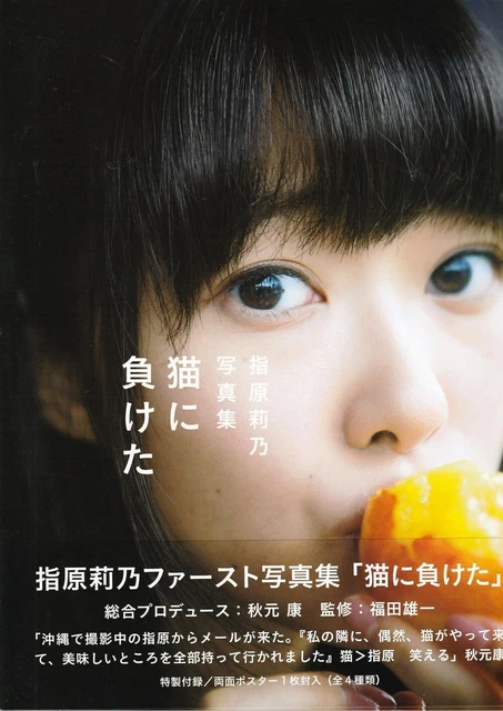 AKB48 RINO SASHIHARA PHOTO BOOK /I lost to a cat /with Poster /Japanese Idol