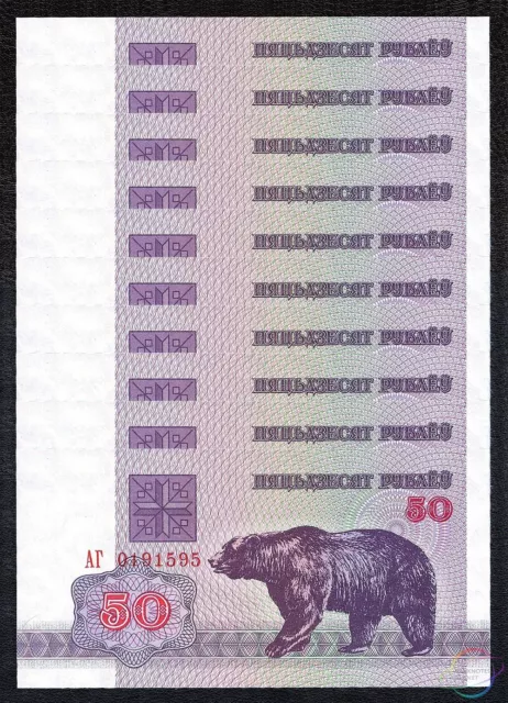 BELARUS 50 Rubles X 10 PCS 1992 P-7 Bear 1/10 Bundle UNC Uncirculated