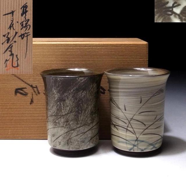 $GH82: Vintage Japanese Sake cups by Human Cultural Treasure, Gagyu Yokoishi