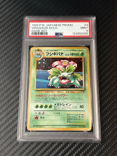 PSA7 1999 フシギバナ Gameboyプロモ とりかえっこ 【公式通販】