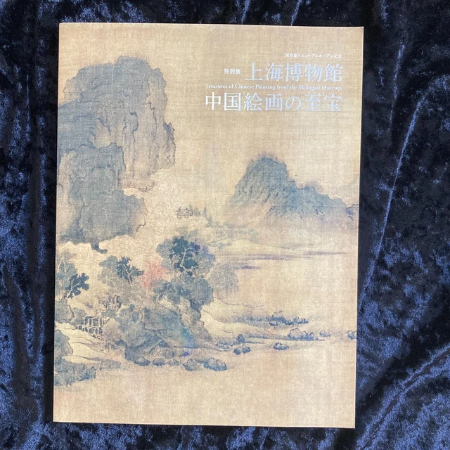 Treasures of Chinese Painting from the Shanghai Museum  Japan 2013