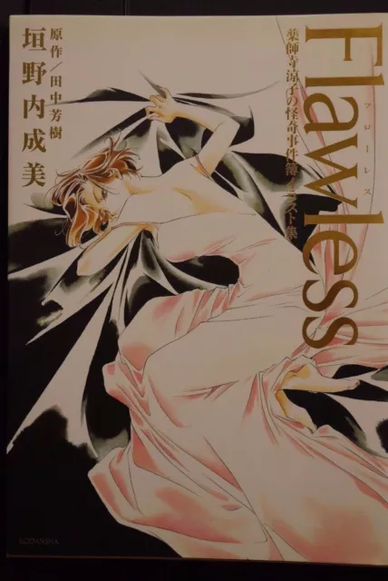 JAPON Narumi Kakinouchi : Yakushiji Ryouko no Kaiki Jikenbo Art Book "Flawless"