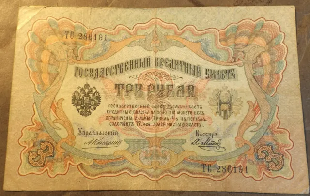 Russia 3 Ruble Bank Note Dated 1905 Crisp But Used Konshin