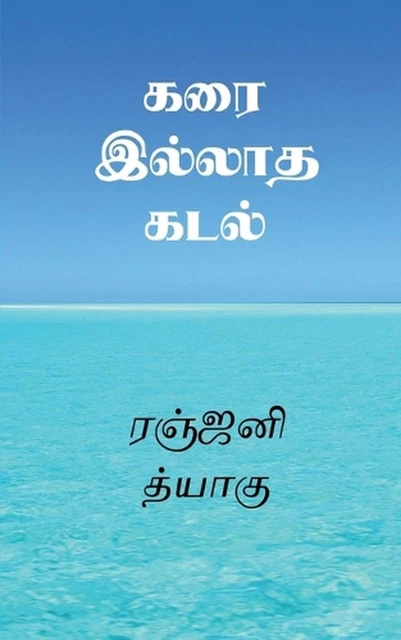 Karai Illatha Kadal / by Ramprakash S. (Tamil) Paperback Book Karai Illatha Kadal / by Ramprakash S. (Tamil) Paperback Book
