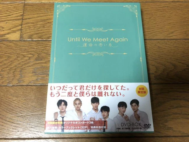 UNTIL WE MEET Again DVD BOX Thai BL TV drama Love story 5 disques jp ...