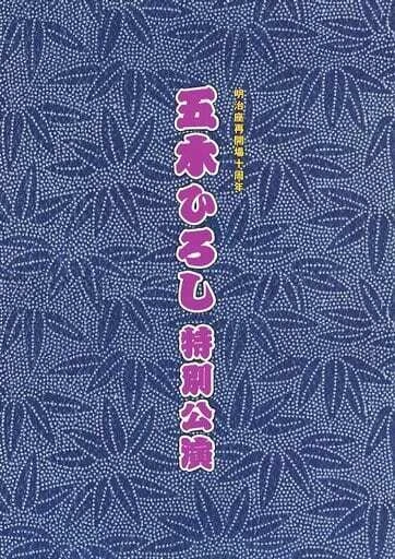 Pamphlet Stage Meijiza Reopening 10Th Anniversary Hiroshi Itsuki Special Perform