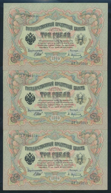 Russia: 1905 (1912) 3 Rubles Shipov "CONSECUTIVE TRIO". P9c UNC Lt hand Cat $60+