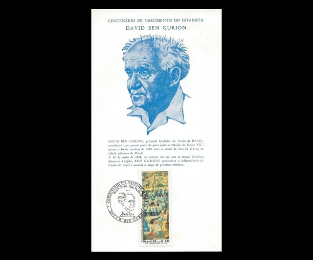 Jewish Brazil 1986 Israel  犹太人 еврей ユダヤ人 DAVID BEN GURION