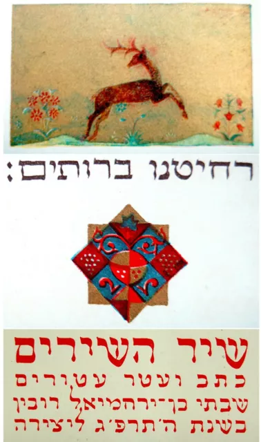 1923 Berlin JEWISH ART BOOK Bible SONG OF SONGS Judaica BIBLE Calligraphy HEBREW