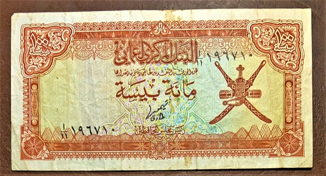OMAN 100 baisa ND (1977) P13a AVF arms / Port af Qaboos