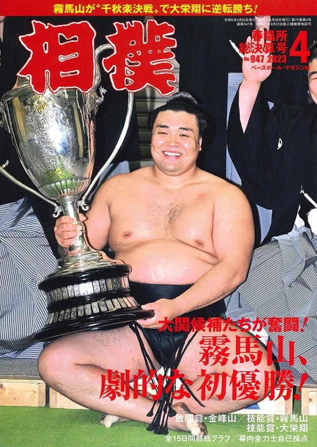 Sumo Aprile 2023 Problema Molla Posizionalo General Settlement Giapponese Libro