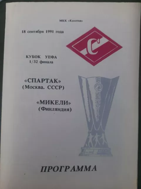 Programme Spartak Moscow USSR - Mikkelin Palloilijat Finland 1991-1992 pirate #5