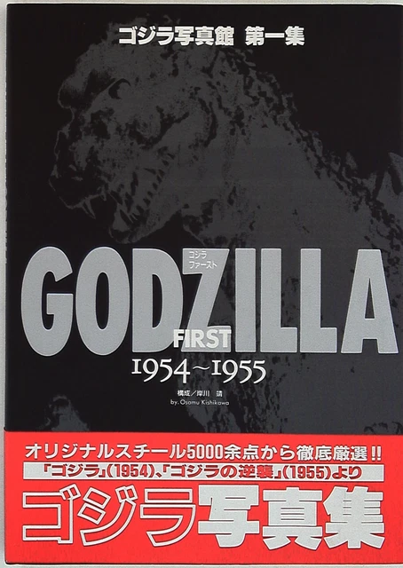 Dainihon Kaiga Godzilla Photo Studio 1st collection GODZILLA FIRAT1954-1955 ...