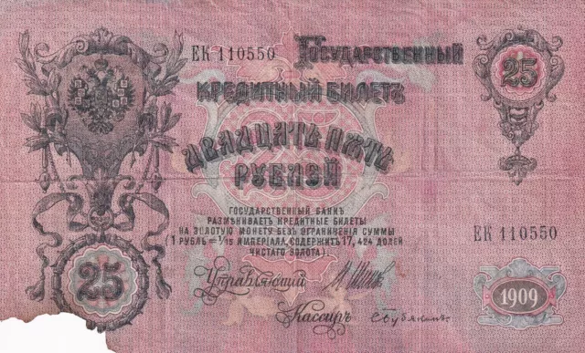 RUSSIAN EMPIRE 25 Rubles 1909 Signature Shipov / Bubyakin
