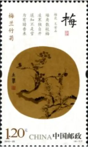 China PRC #Mi4196A MNH 2010 Historic Plant Paintings Mei [3857]