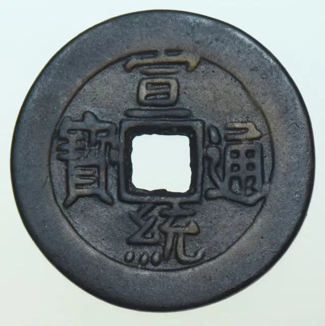 China, Qing Dynasty, Xuan Tong, Tong Bao, Cash, Boo-Chiowan, Large Size, (1909)