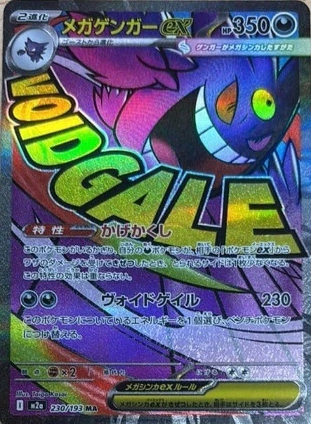 MEGA Gengar Ex 230/193 - MEGA Dream Ex - Japanese Pokemon Card - Holo Full Art