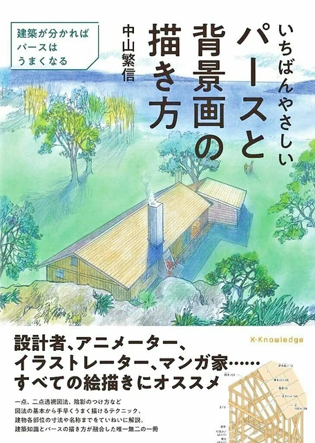 HOW TO DRAW The Easiest Way Perspective & Background Art Book Japa ...