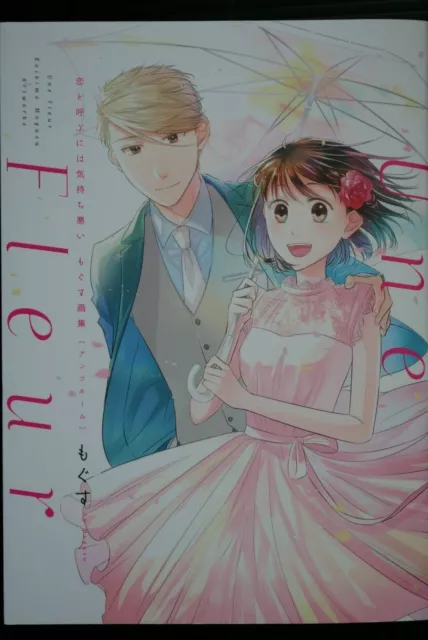 Koi to Yobu ni wa Kimochi Warui 1-8 Comic set - Mogusu / Japanese Manga  Book