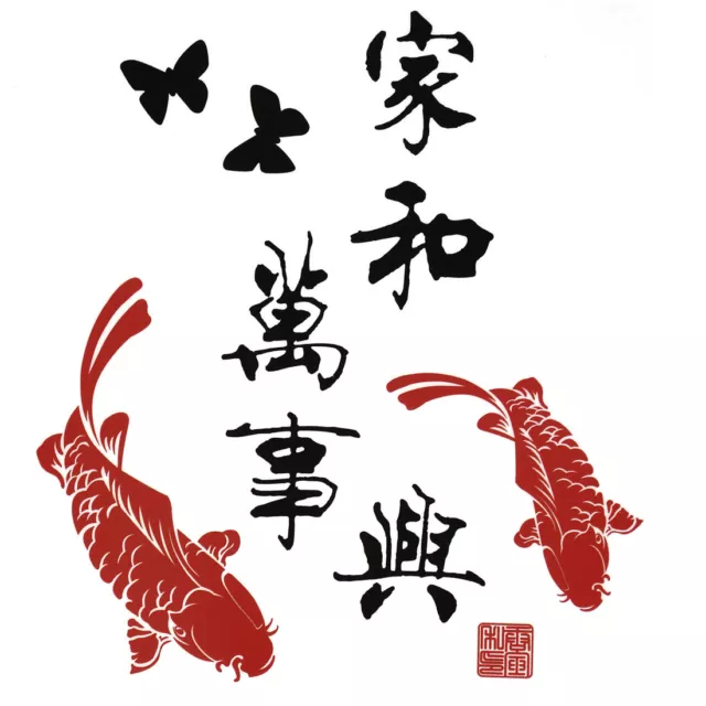 Home Room Koi Fish Chinese Character Pattern Wall Sticker Decal Mural