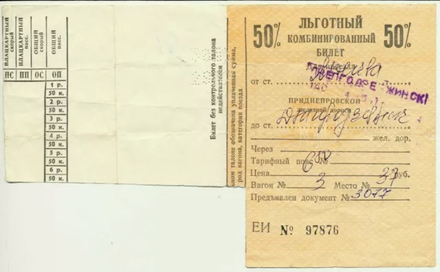 UKRAINE -- Dneprodzerzhinsk, Zug -- Ticket Fahrkarte Fahrschein