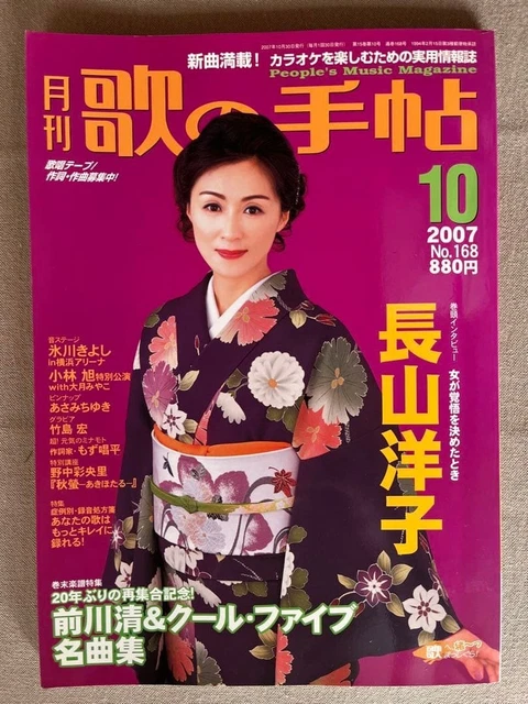 MONTHLY UTA NO Techo October 2007 Issue Yoko Nagayama £36.73 - PicClick UK